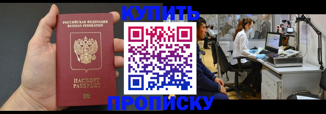 прописка ребенка в Лобне