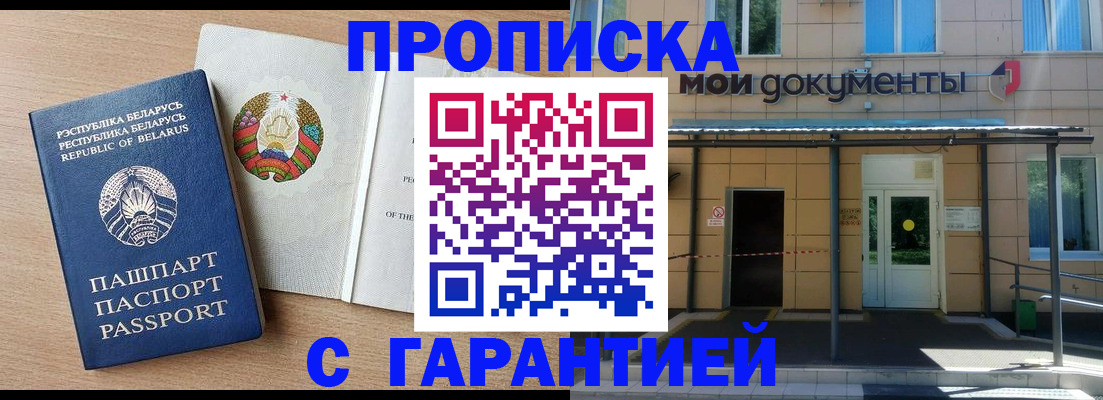 временная регистрация недорого в Лобне