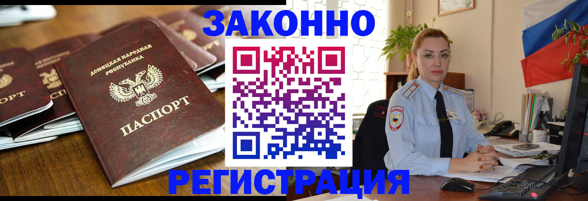 временная регистрация законно в Лобне