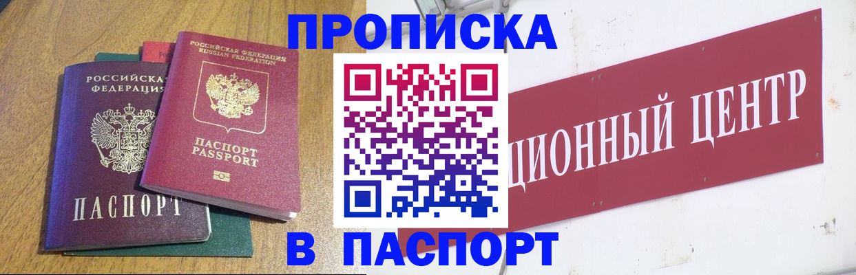 временная прописка в Лобне
